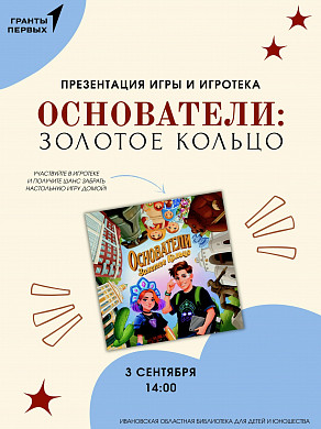 Молодёжный центр на Крутицкой придумал новую настольную игру «Основатели: Золотое Кольцо» (12+)
